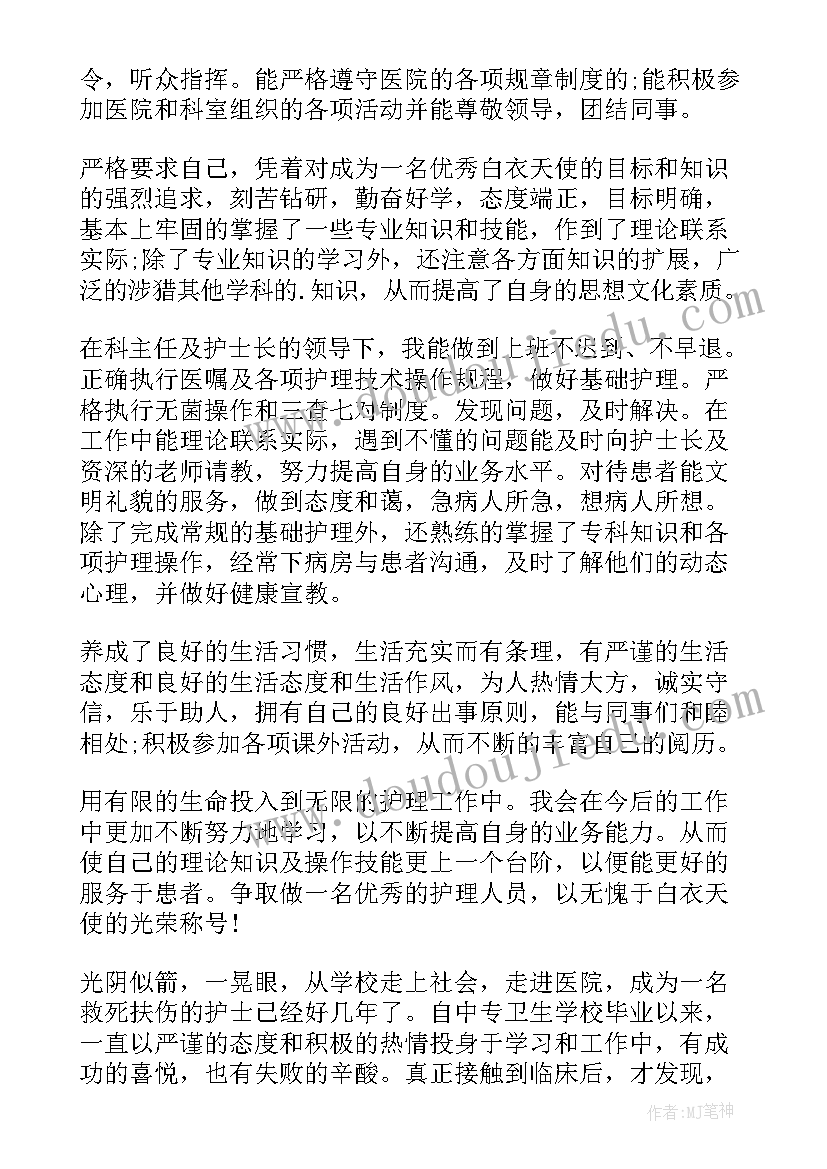 最新导医自我鉴定(实用5篇)