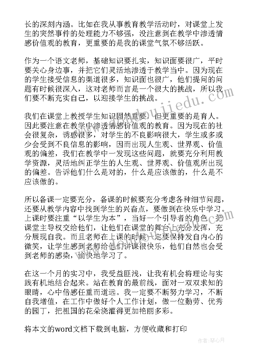 2023年小学老师自我评价(优质8篇)