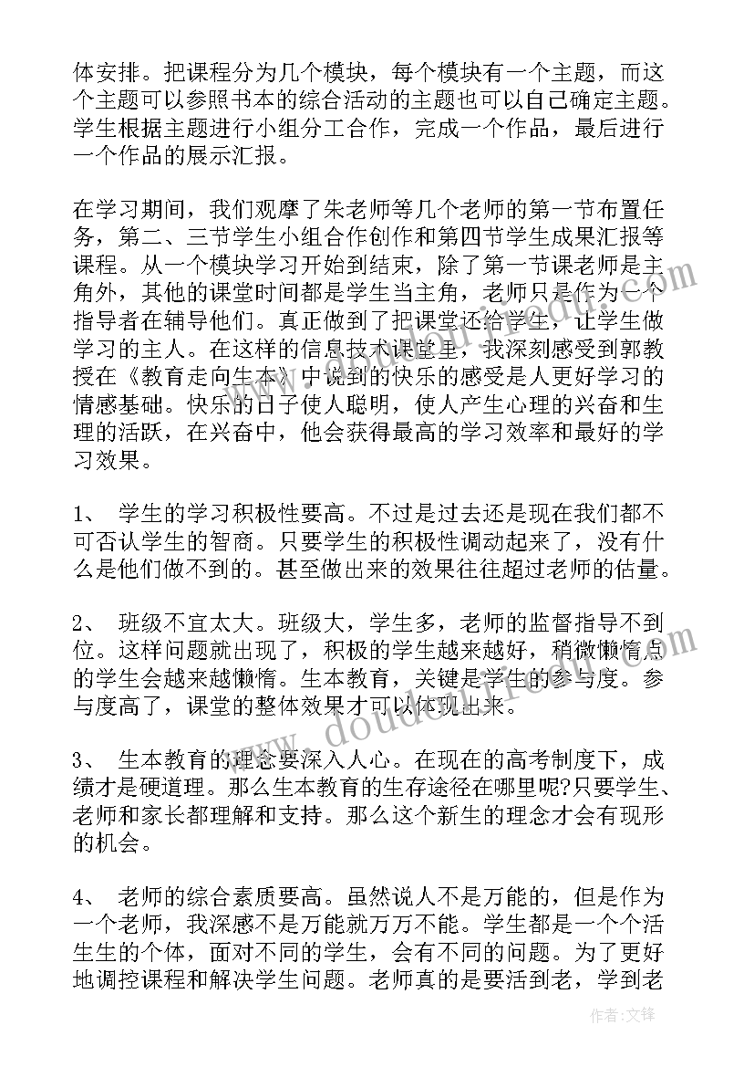 校长任职跟岗培训自我鉴定(通用6篇)