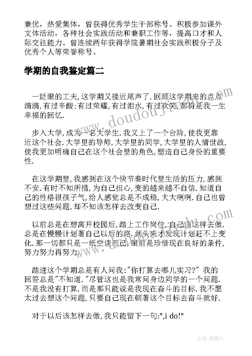 最新学期的自我鉴定(模板5篇)