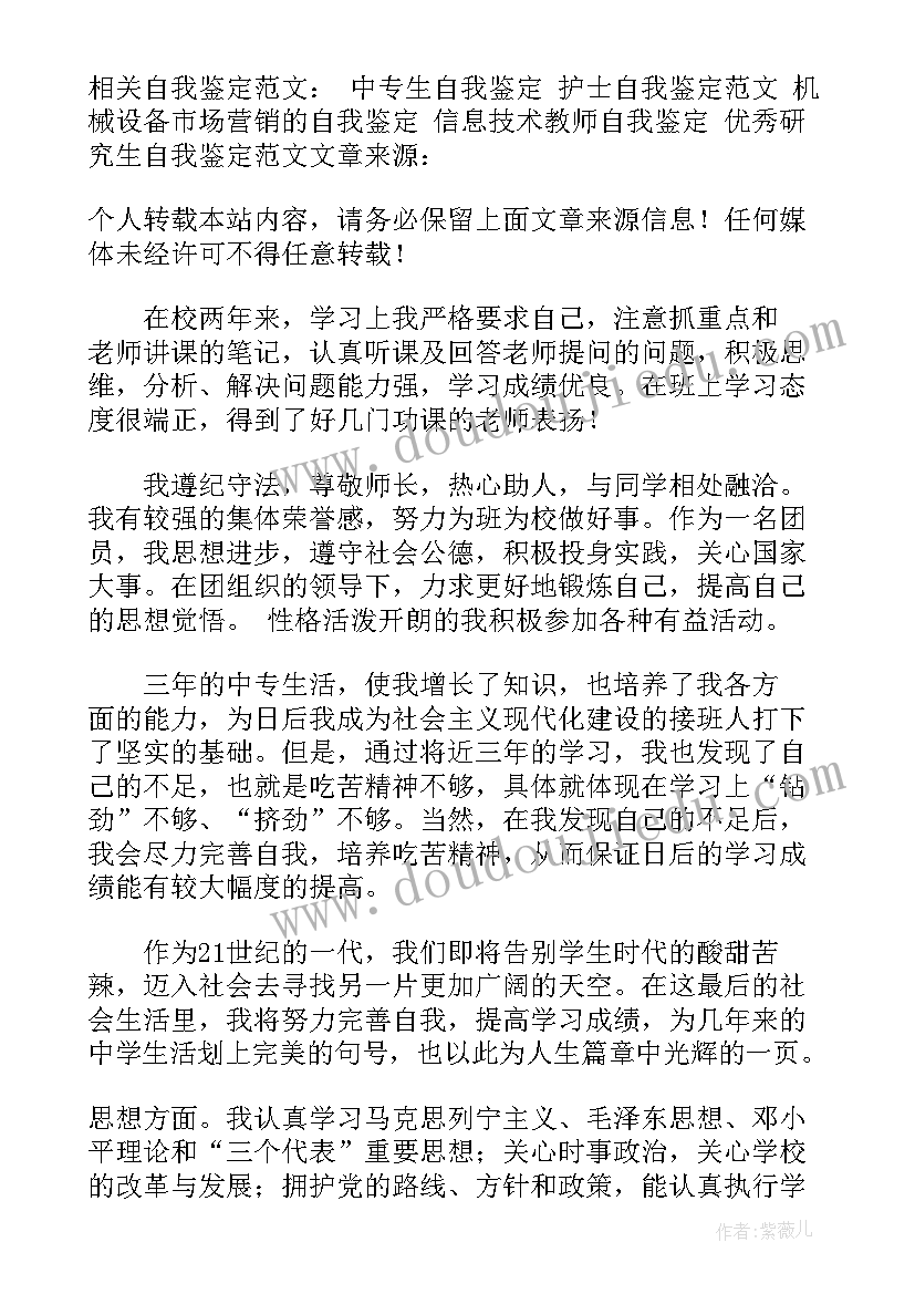 最新学期的自我鉴定(模板5篇)