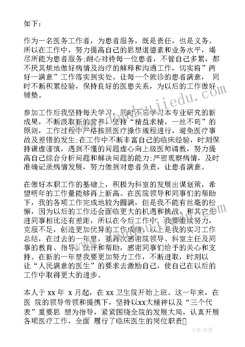 最新医学生转正自我鉴定(通用5篇)