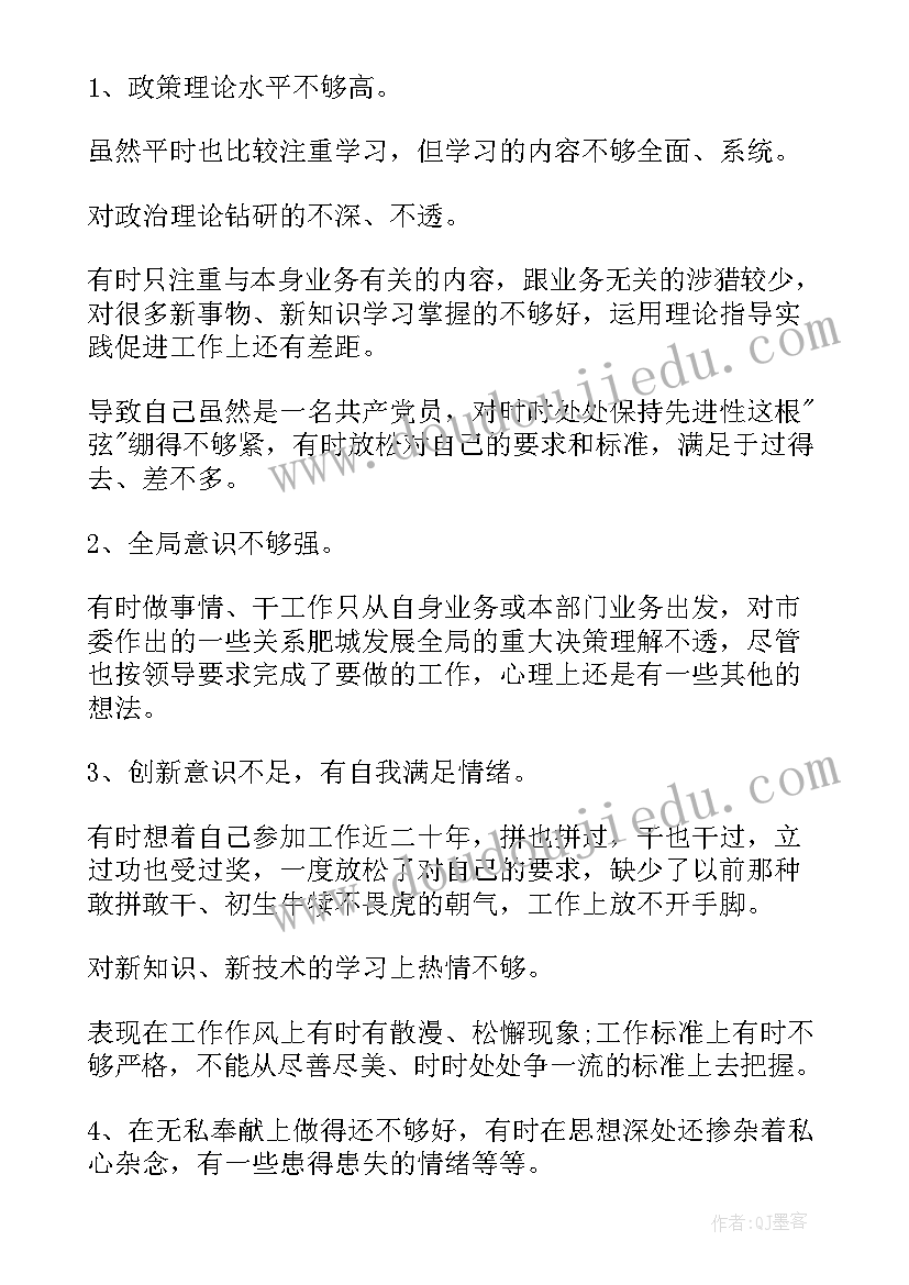 自我鉴定和不足的区别 预备党员自我鉴定不足(精选5篇)