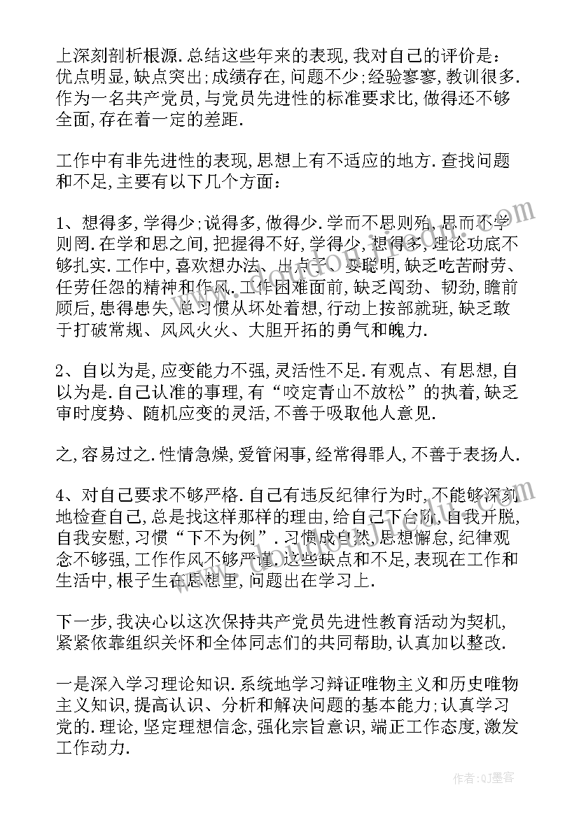 自我鉴定和不足的区别 预备党员自我鉴定不足(精选5篇)