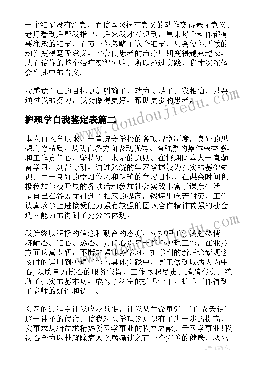 最新护理学自我鉴定表 护理自我鉴定(优秀10篇)