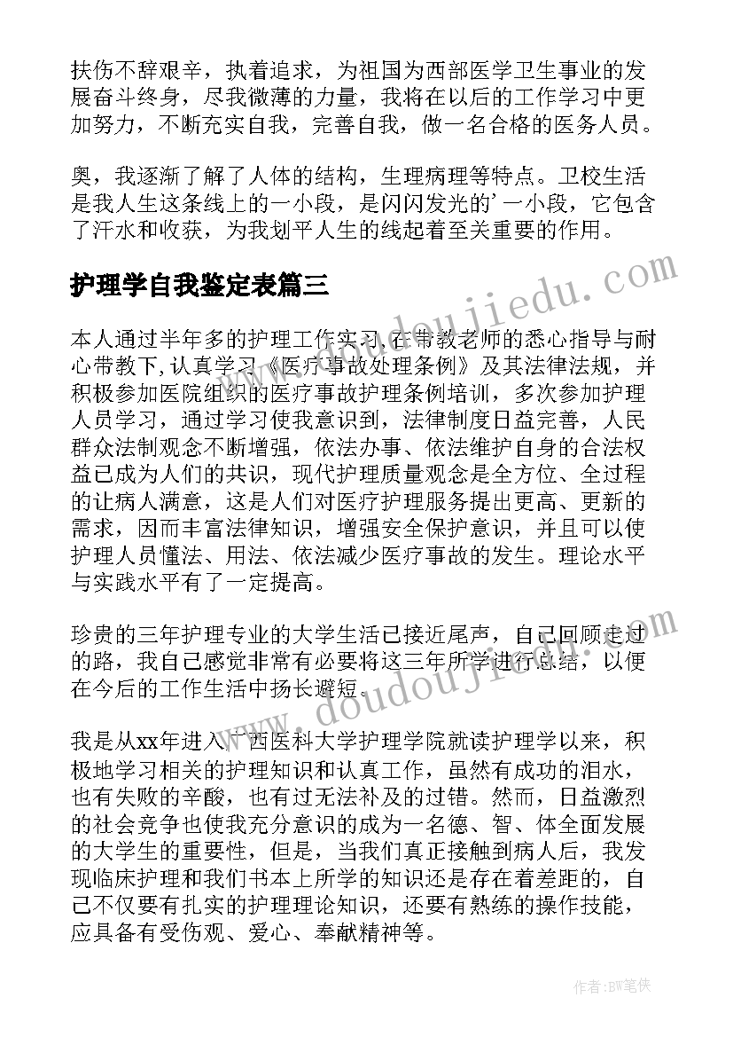 最新护理学自我鉴定表 护理自我鉴定(优秀10篇)