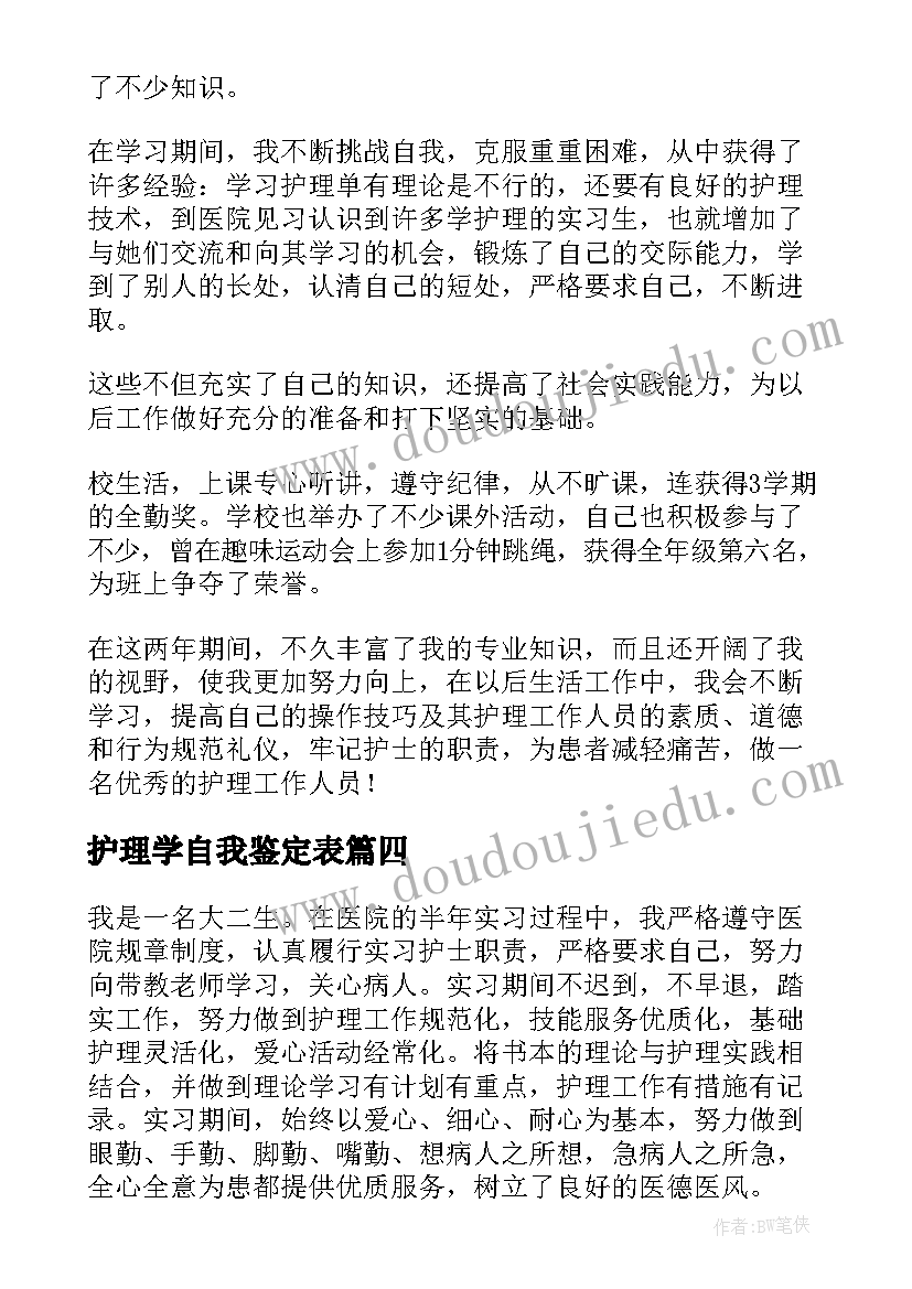 最新护理学自我鉴定表 护理自我鉴定(优秀10篇)