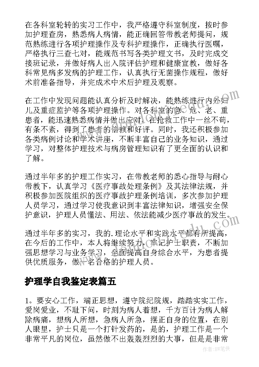 最新护理学自我鉴定表 护理自我鉴定(优秀10篇)