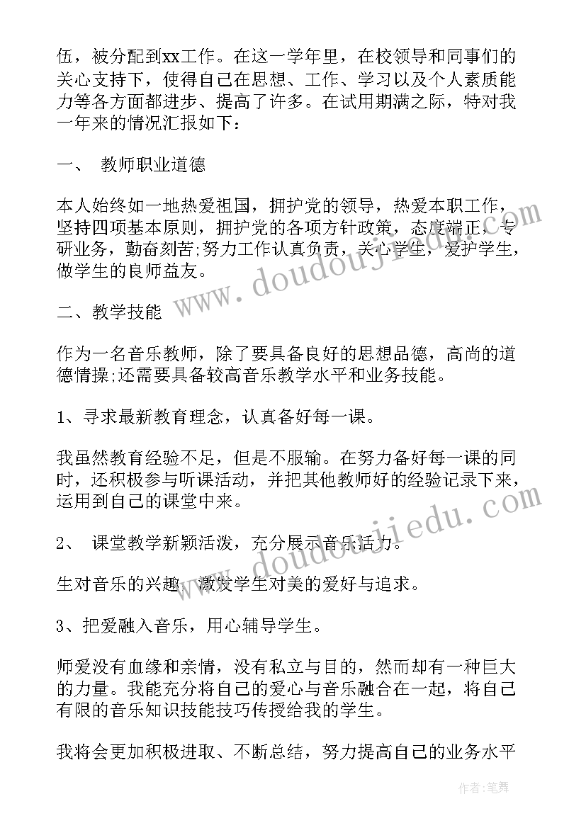 教师考核转正表自我鉴定(汇总5篇)