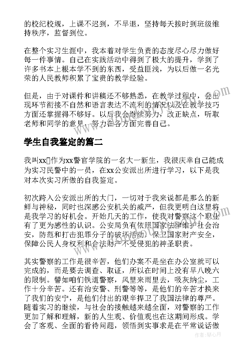 2023年学生自我鉴定的 学生实习自我鉴定(通用7篇)