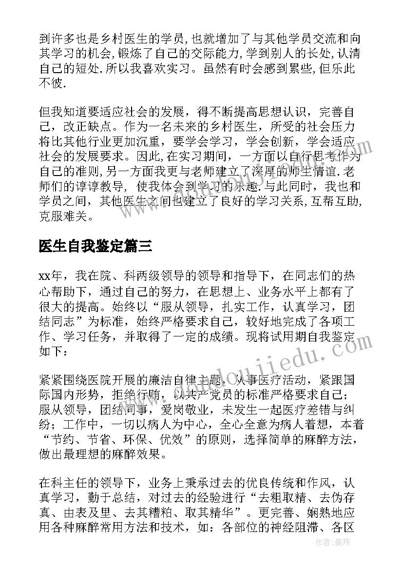 2023年医生自我鉴定(优质9篇)