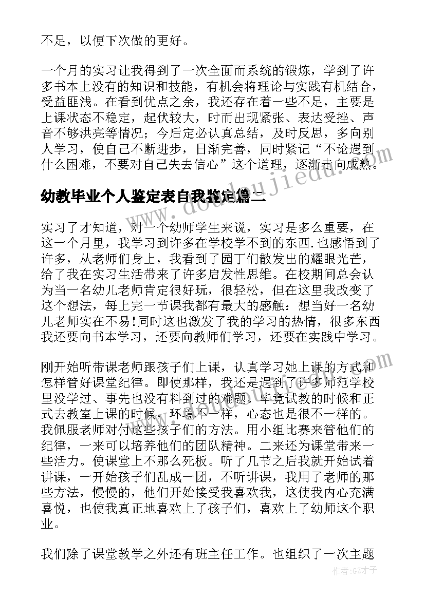 最新幼教毕业个人鉴定表自我鉴定(优质5篇)