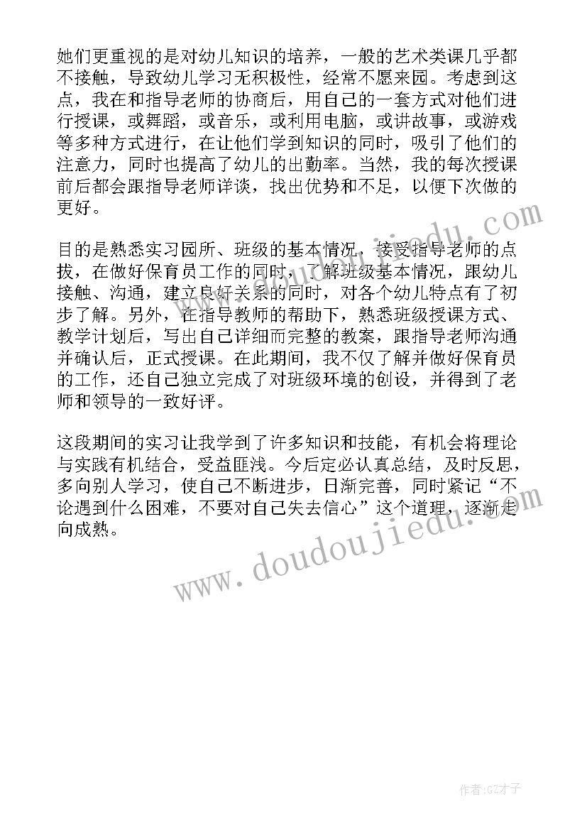 最新幼教毕业个人鉴定表自我鉴定(优质5篇)