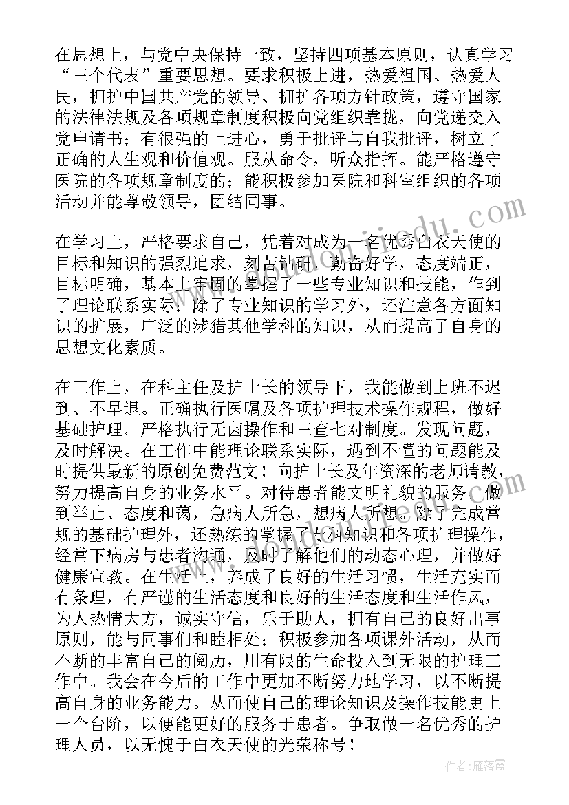 最新护理专业学年自我鉴定(优质6篇)