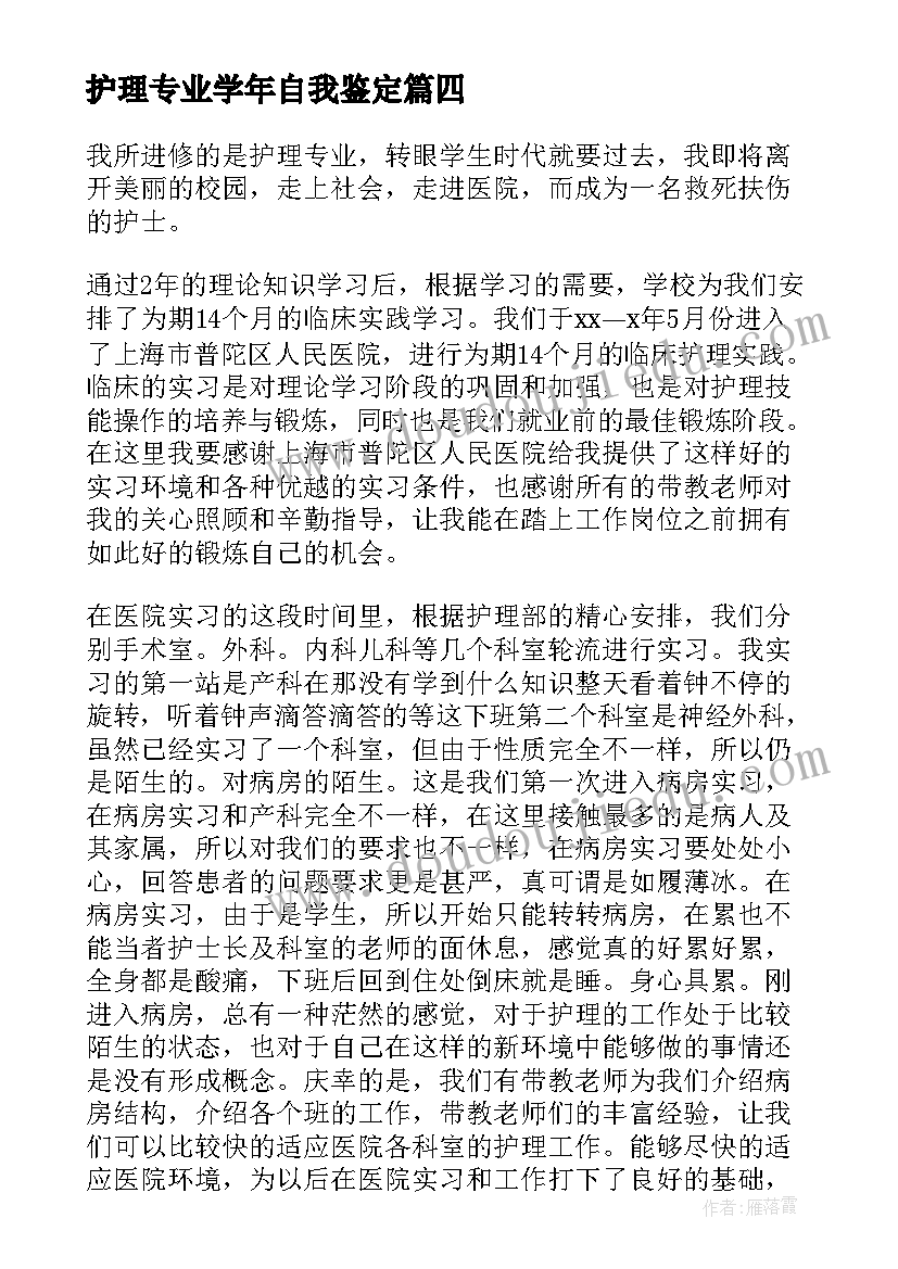 最新护理专业学年自我鉴定(优质6篇)