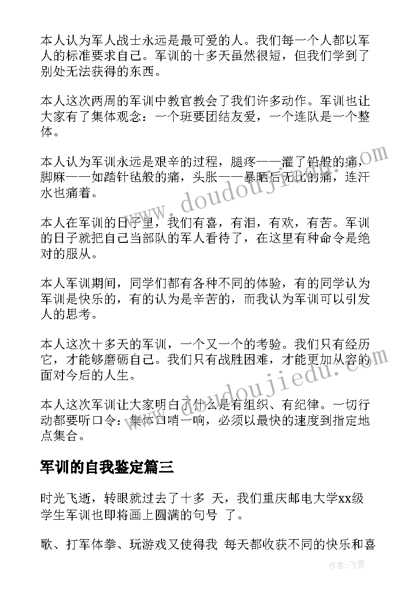 2023年军训的自我鉴定(模板5篇)