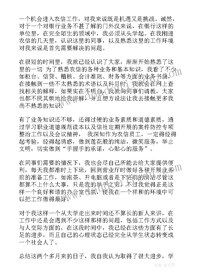 最新银行自我鉴定总结(模板5篇)