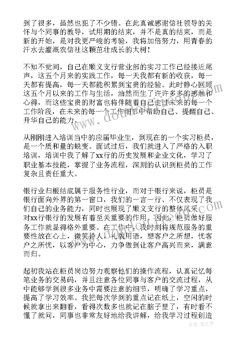 最新银行自我鉴定总结(模板5篇)