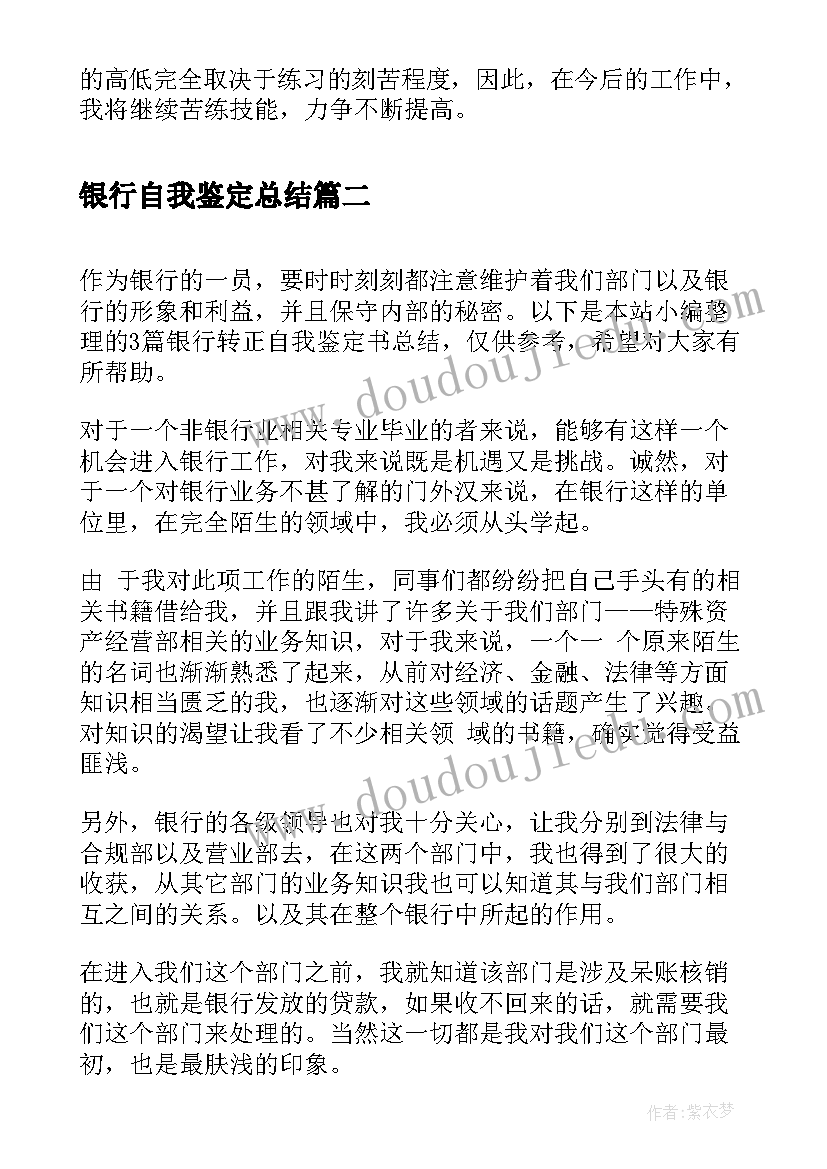 最新银行自我鉴定总结(模板5篇)