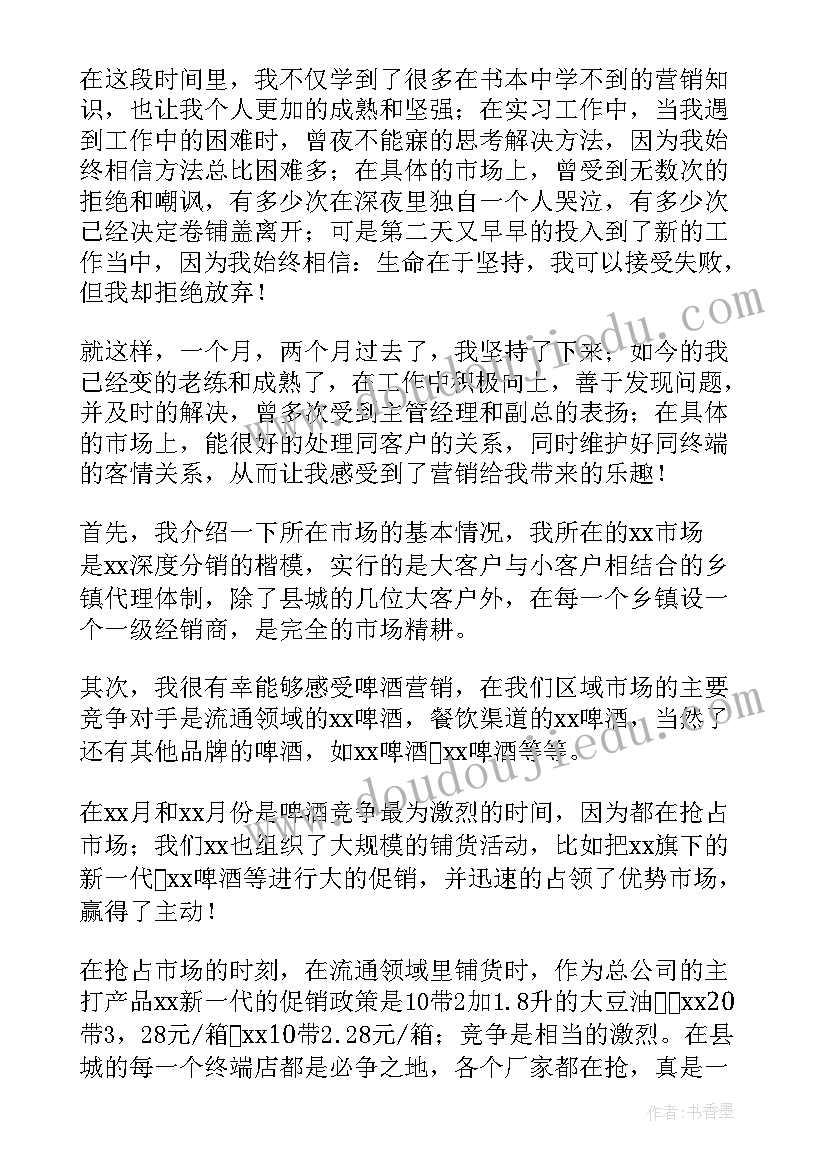 2023年销售自我鉴定(精选7篇)