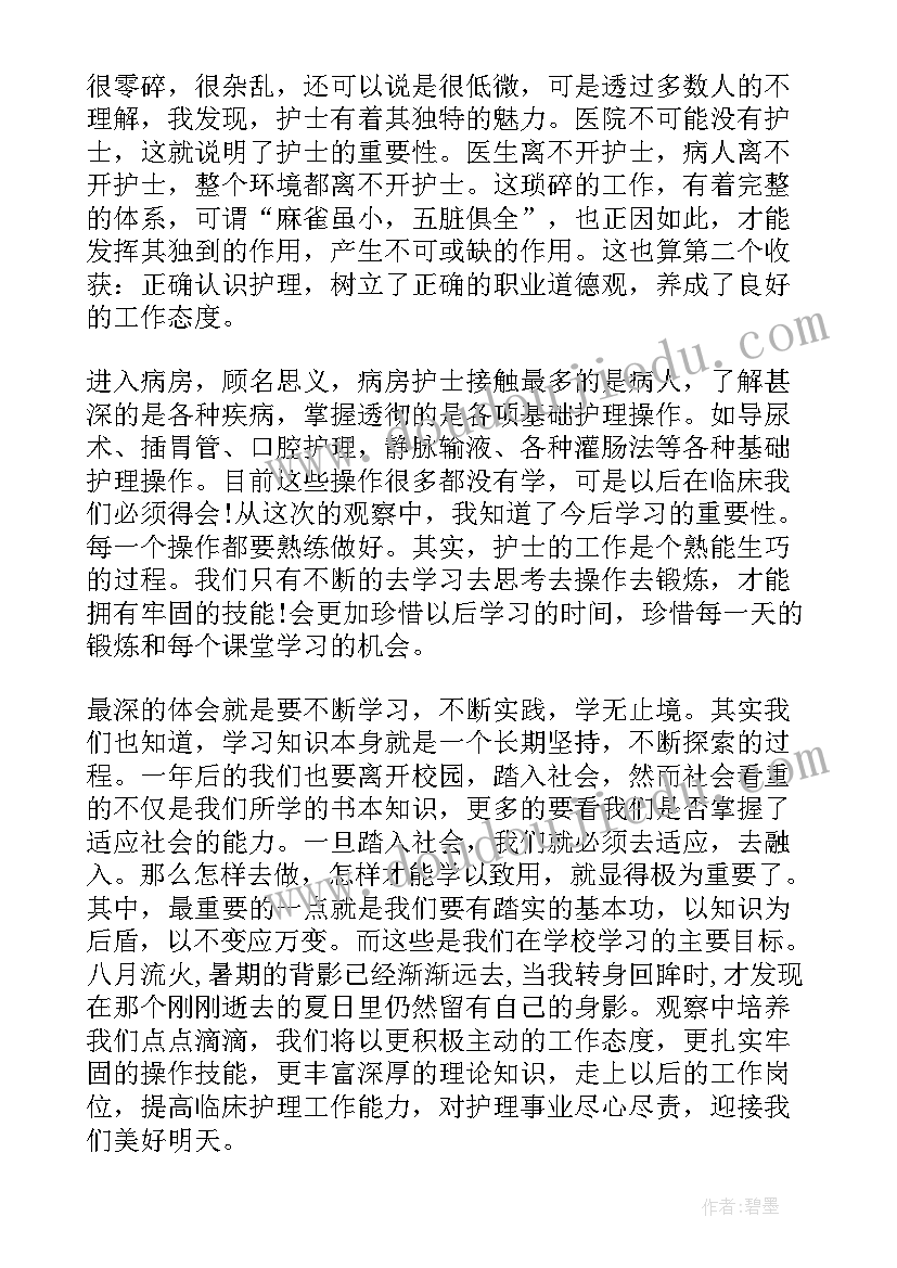 实习护士自我鉴定总结(精选5篇)