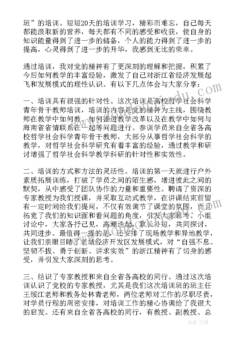 2023年党校结业自我鉴定(大全7篇)