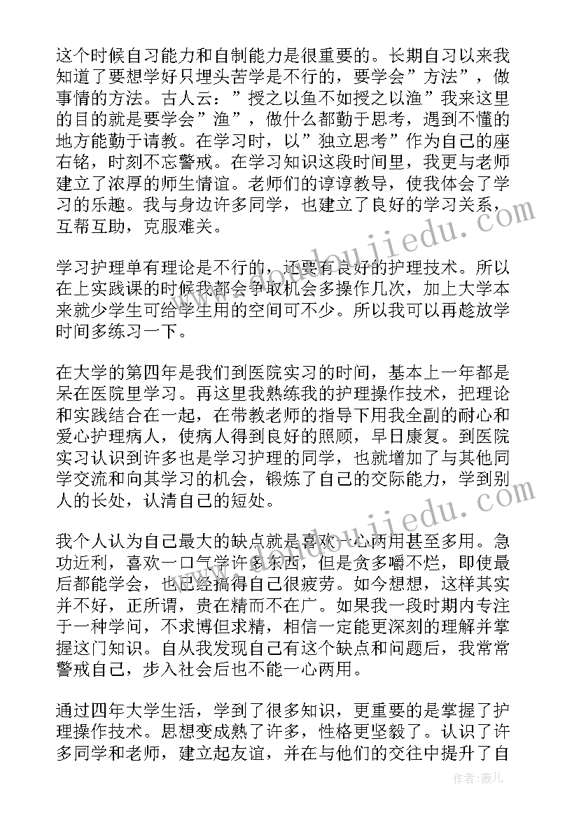 最新本科护理自我鉴定(大全5篇)