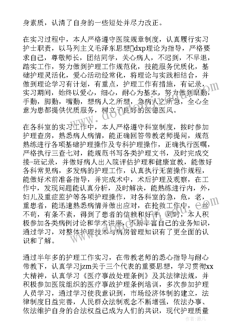 最新本科护理自我鉴定(大全5篇)