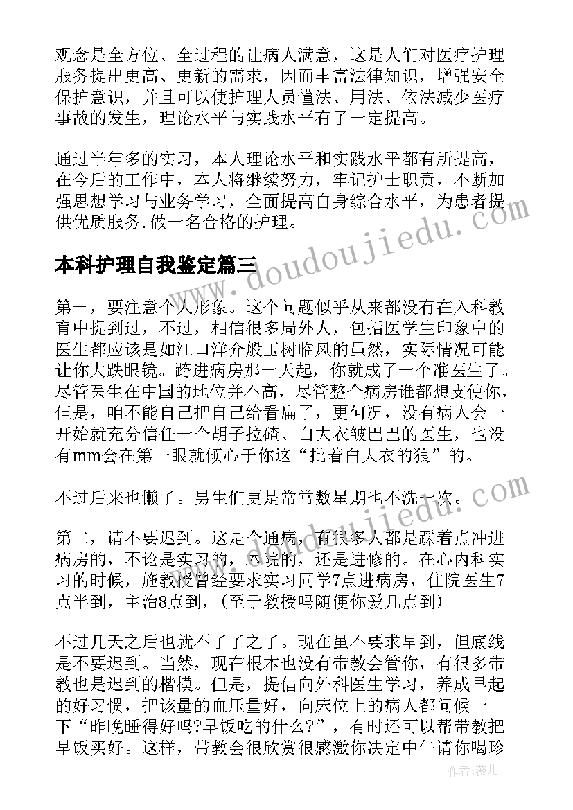 最新本科护理自我鉴定(大全5篇)