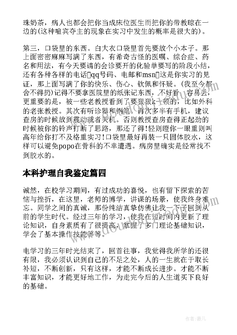 最新本科护理自我鉴定(大全5篇)