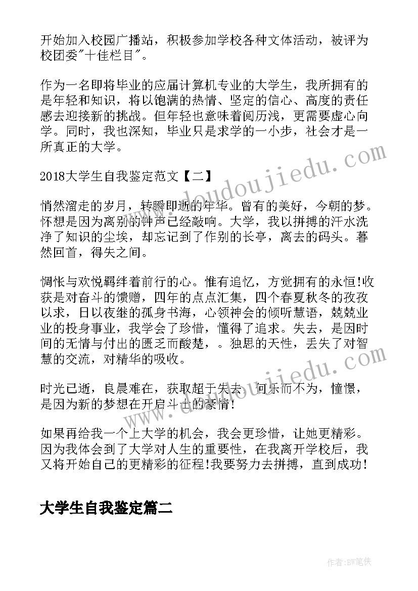 大学生自我鉴定(模板6篇)