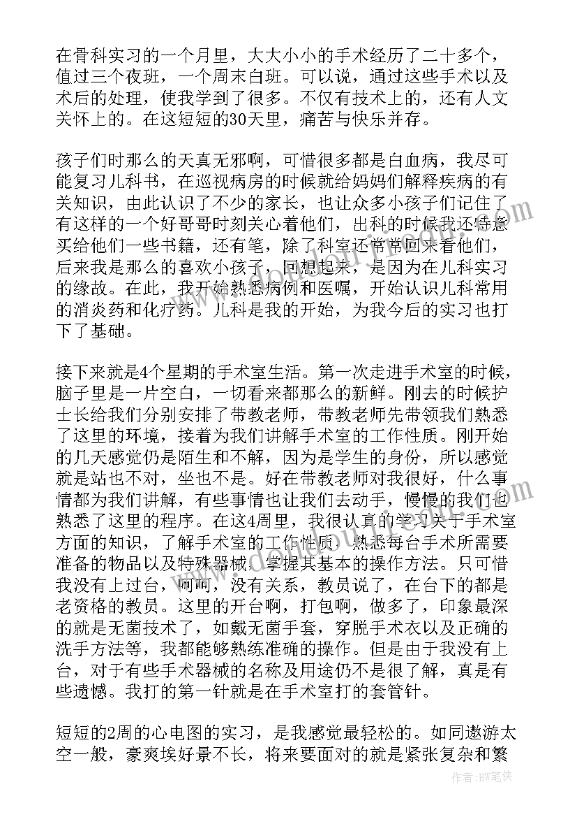 最新新护士自我鉴定(通用5篇)