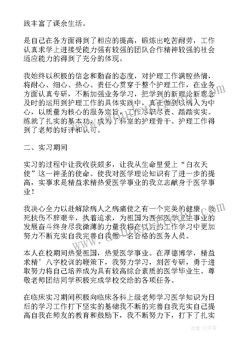 2023年自我鉴定的缺点(优秀5篇)