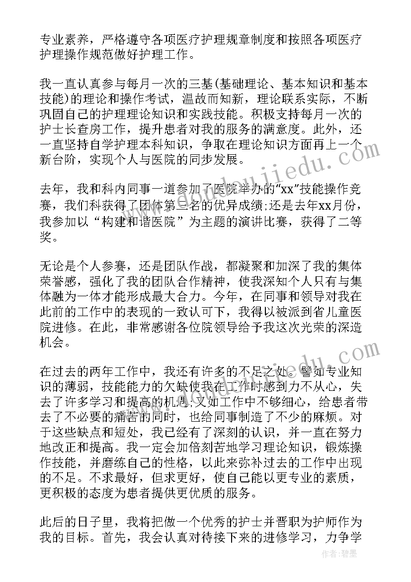 2023年护士工作转正自我鉴定(通用5篇)