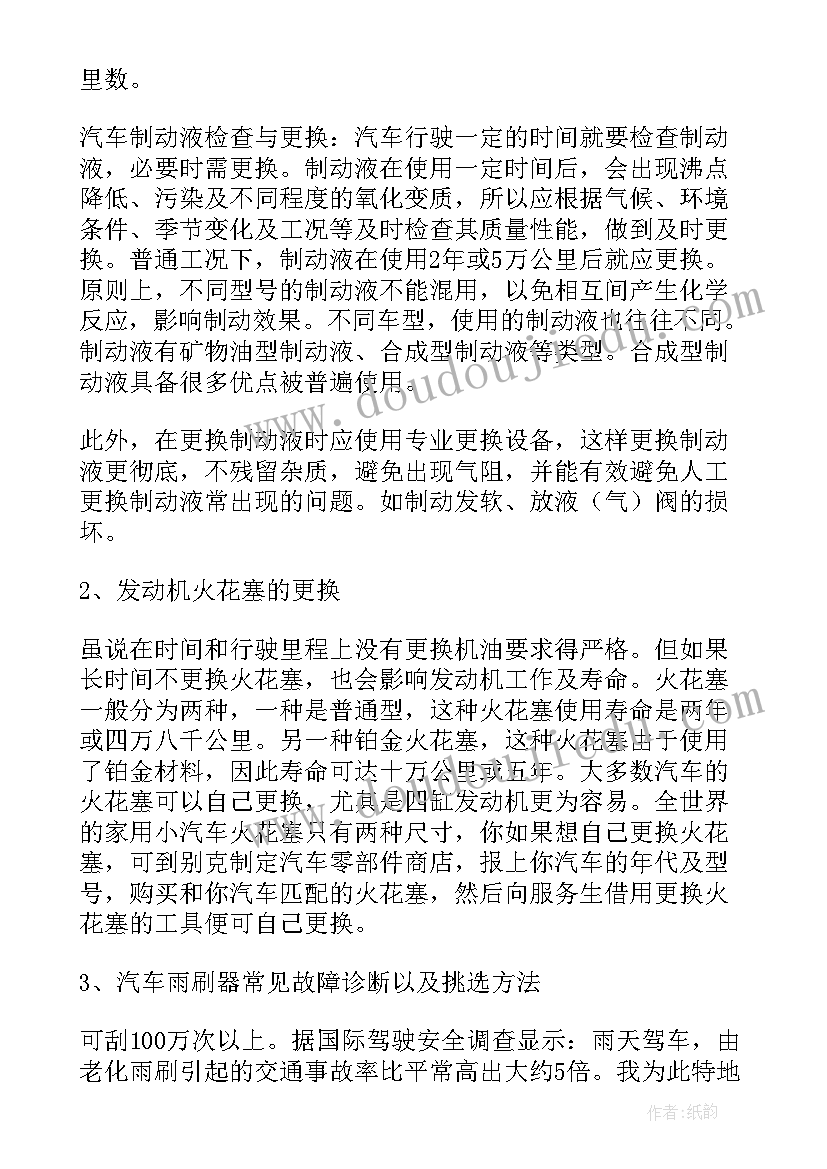 2023年汽修自我鉴定大专 汽修工作自我鉴定(通用6篇)