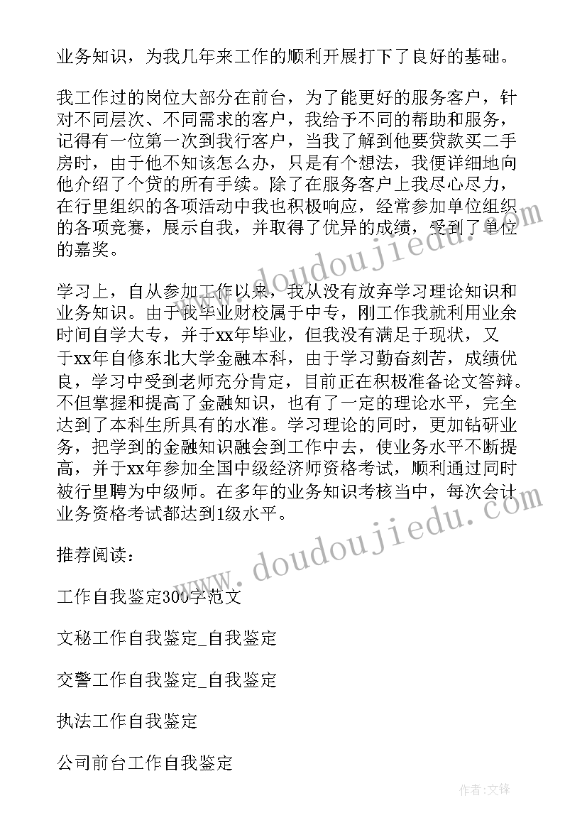 最新工作自我鉴定与总结(汇总8篇)