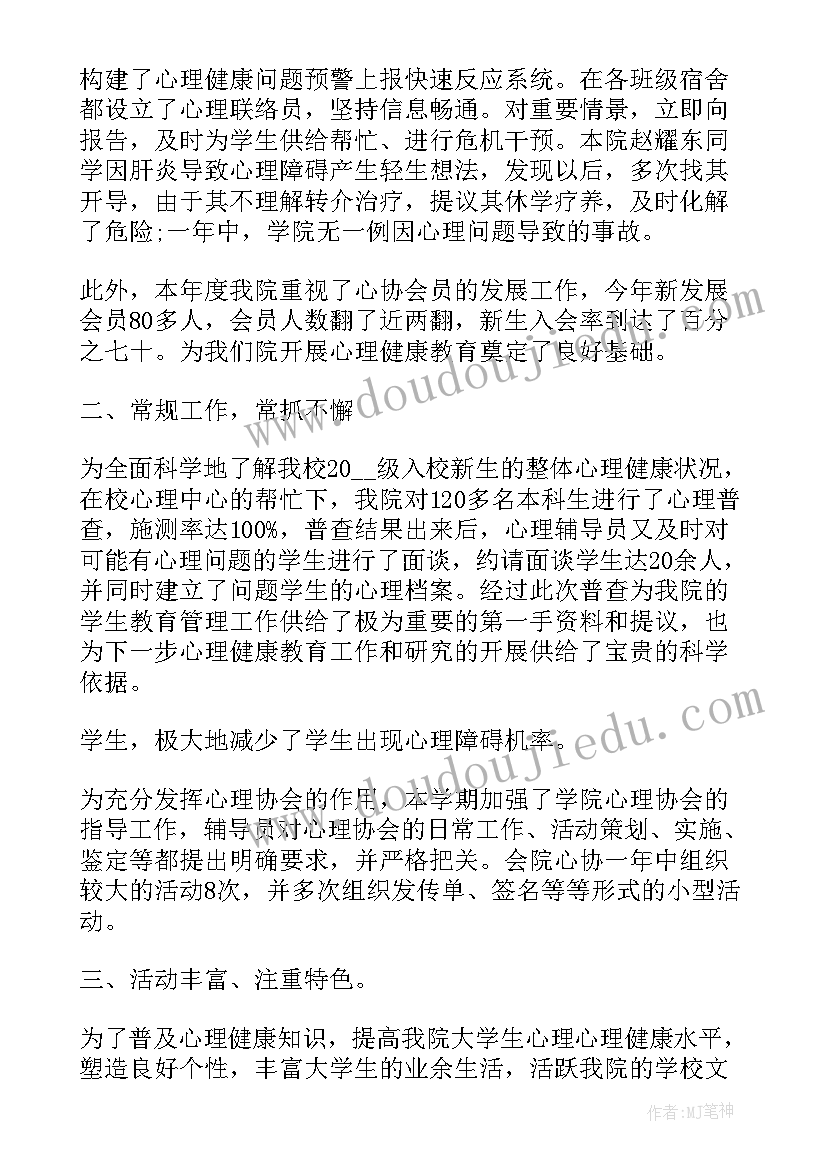 心理健康自我鉴定报告 心理健康教育个人自我鉴定(优质5篇)