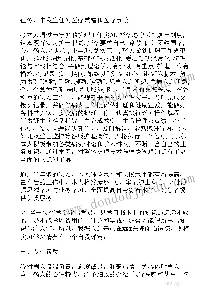 2023年护理实习自我鉴定总结 护理实习自我鉴定(精选7篇)