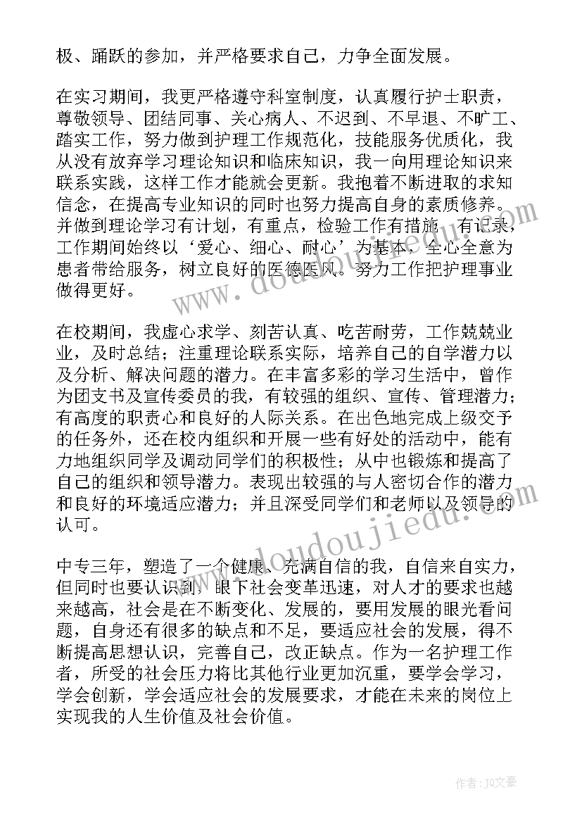 毕业生自我鉴定医学生(汇总8篇)