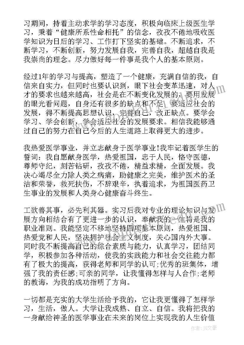 毕业生自我鉴定医学生(汇总8篇)