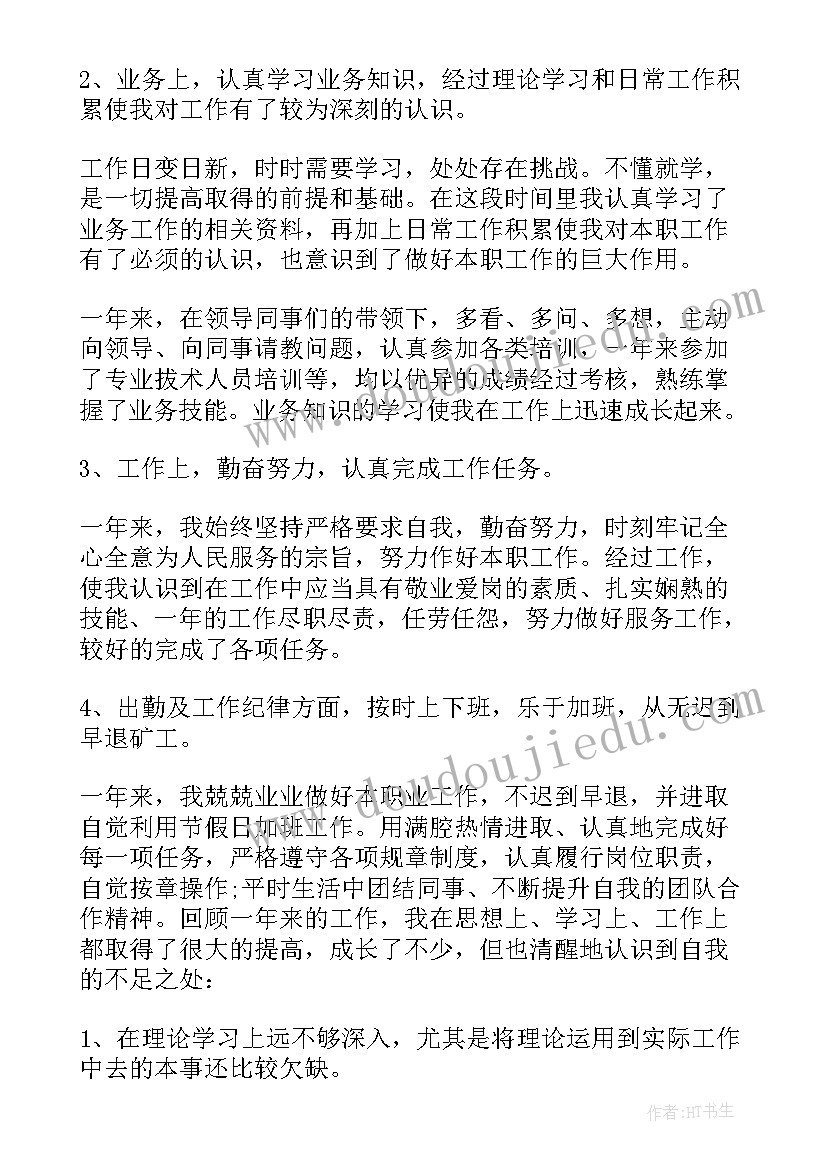 技术工人自我鉴定(优秀5篇)