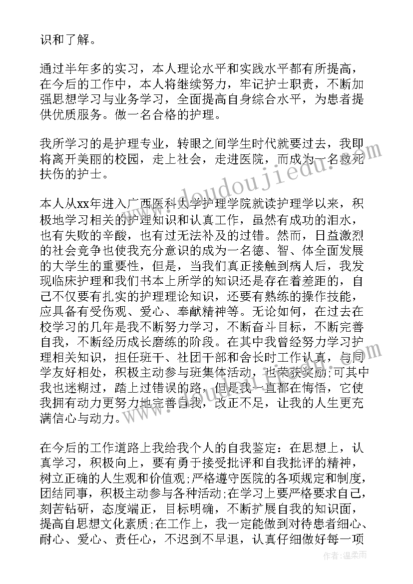 自我鉴定护理专业(大全5篇)