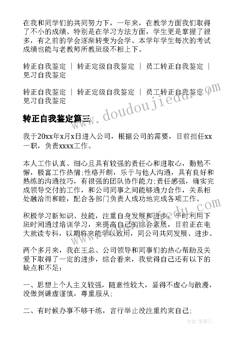 2023年转正自我鉴定(精选9篇)