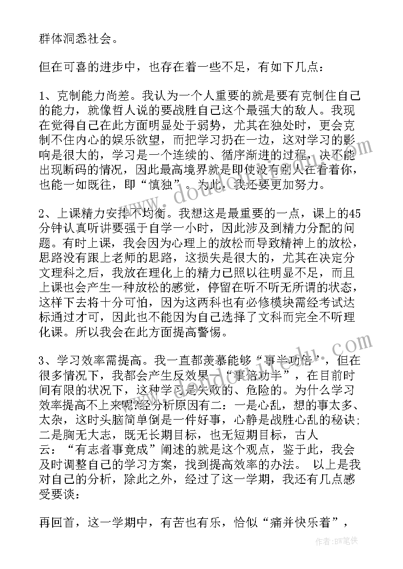 最新学生期末自我鉴定初中(精选10篇)