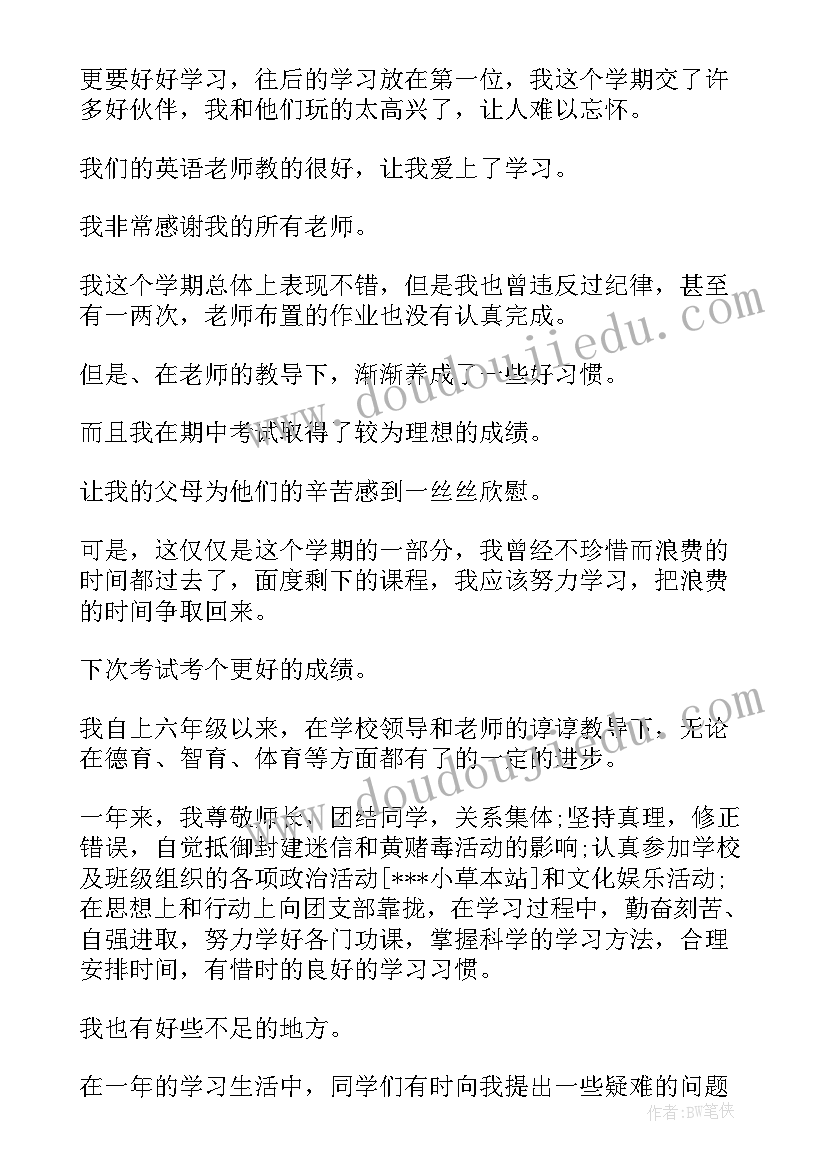 最新学生期末自我鉴定初中(精选10篇)