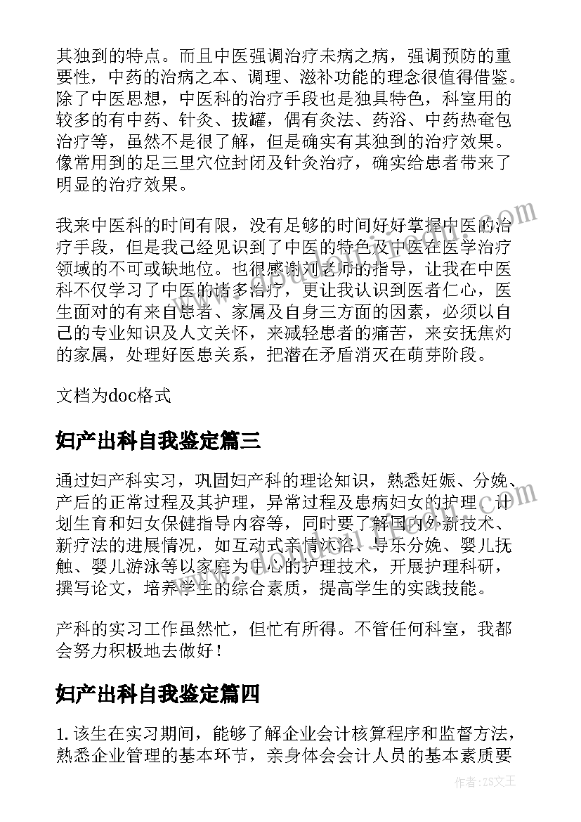 妇产出科自我鉴定(精选5篇)