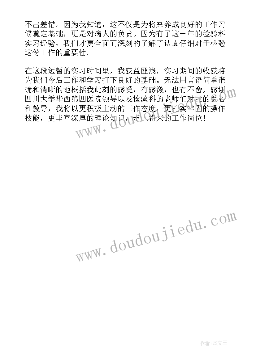 妇产出科自我鉴定(精选5篇)