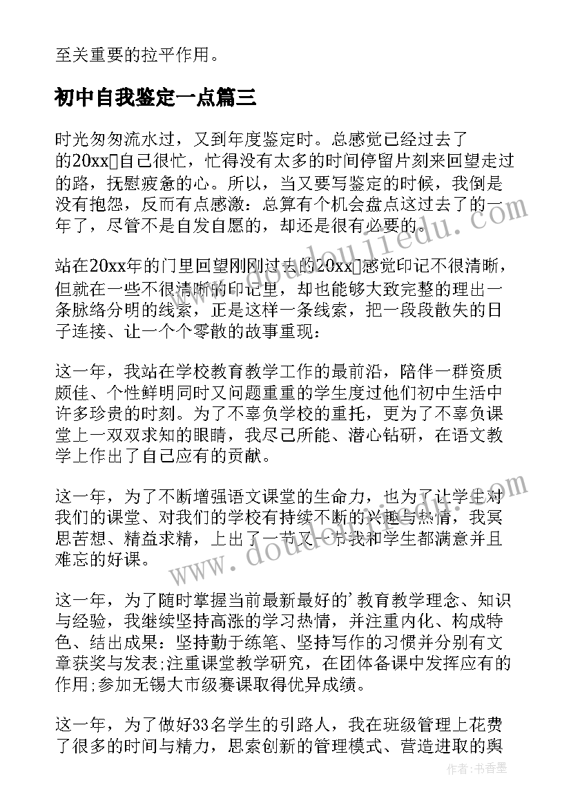 最新初中自我鉴定一点(实用7篇)