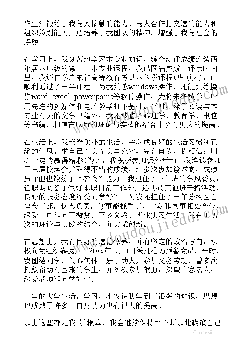 2023年本科汉语言文学自我鉴定表(模板5篇)