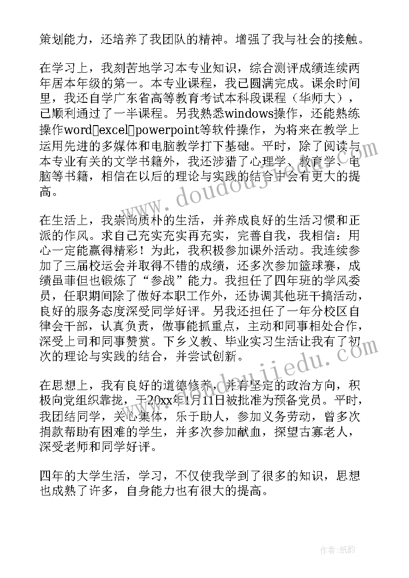 2023年本科汉语言文学自我鉴定表(模板5篇)